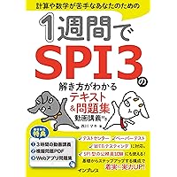 2026年度版 7日でできる！ SPI[頻出]問題集 | 就職対策