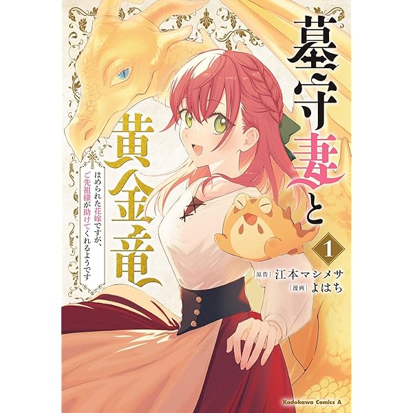 白天狗の贄嫁~毒持ちの令嬢はかりそめの妻となる~ (1) (フラワー