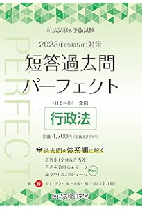 司法試験&予備試験短答過去問パーフェクト全過去問　2023年対策　8冊セット 2023年（令和5年）対策 司法試験＆予備試験 短答過去問パーフェクト1