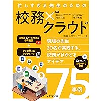 あなたのiPadを200％活用する教師の仕事術！ | こう |本 | 通販 | Amazon