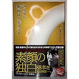 あながち、便所は宇宙である