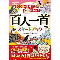 Amazon | 幻冬舎 リバーシブルで遊べる 小倉百人一首 | 百人一首
