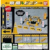 現場+どこ？ [全4種セット(フルコンプ)] ガチャガチャ カプセルトイ