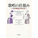 歌唱の仕組み