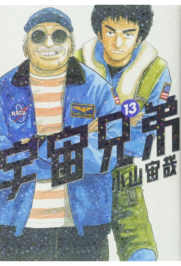 宇宙兄弟(11) (モーニングKC) | 小山 宙哉 |本 | 通販 | Amazon