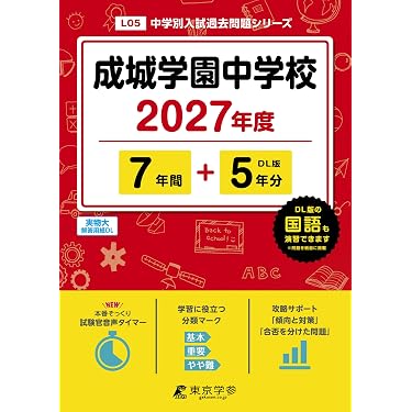 Amazon.co.jp 最新リリース: 中学受験入試問題集 の新着ランキングです。