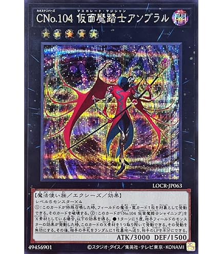 Amazon.co.jp: 遊戯王カード LOCR-JP065 No.104 仮面魔踏士