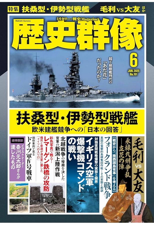 軍事関連雑誌「丸」セット 13冊 丸 2025年 06 月号表紙:○『防空戦闘機 雷電』 [雑誌] | 丸編集部 |本