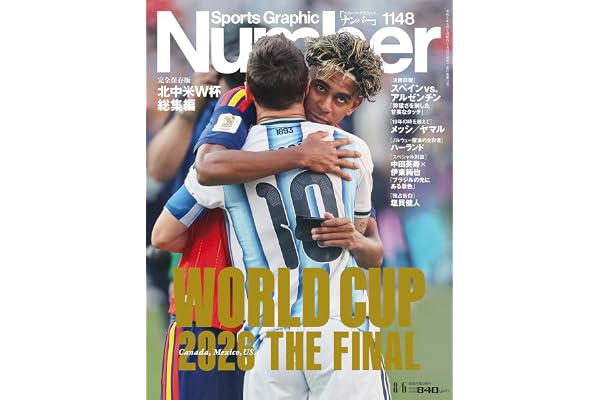 Sports Graphic Number「完全保存版　北中米ワールドカップ総集編」 2026年 8/6 号(1148号) [雑誌]: 週刊文春 増刊
