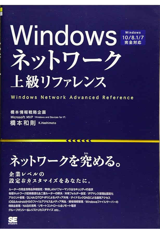 ITプロフェッショナル向け Windowsトラブル解決コマンド&テクニック集 6dd38259-202f-4b4d-bd94-