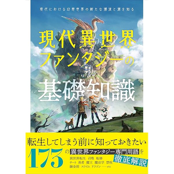 Amazon.co.jp: 現代ダークファンタジーの基礎知識 eBook : ライブ