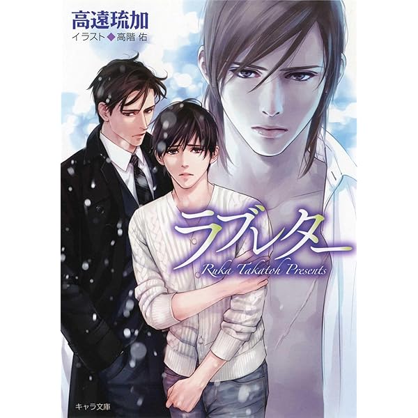 【中古】 楽園の蛇 神様も知らない２/徳間書店/高遠琉加 Amazon.co.jp: 楽園の蛇 神様も知らない2 (キャラ文庫) 電子書籍