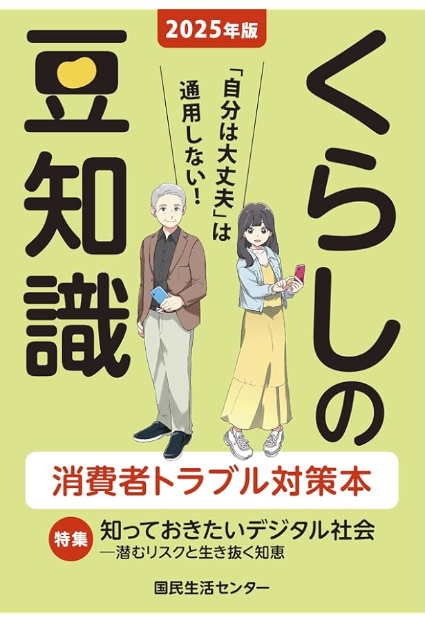 ケータイ生活白書　初版　除籍 Amazon.co.jp: 令和6年版 消費者白書 : 消費者庁: 本