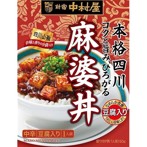 新宿中村屋 本格四川 コクと旨み、ひろがる麻婆丼 中辛