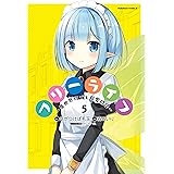 フリーライフ ～異世界何でも屋奮闘記～(5) (角川コミックス・エース)
