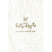 Amazon.co.jp: キズ 単独公演「星を踠く天邪鬼」2024.6.1 国立代々木 