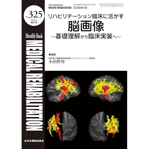 【裁断済み】即戦力が身につく 脳の画像診断 脳の画像診断 (ISBN: 978-4-8157-3014-7) 裁断済み - メルカリ