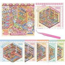 Amazon | Fudaforli ジオラマシールブック ミニチュアハウス 10種の