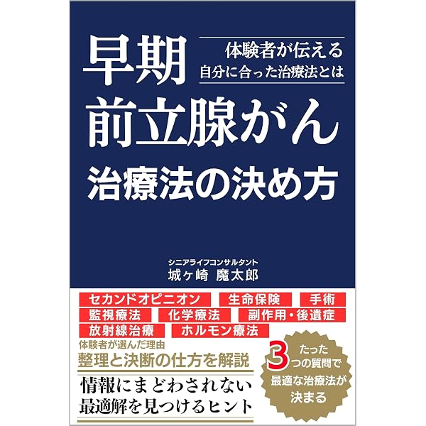 Amazon.co.jp: 「負担が少ない」「短時間」「機能を温存」 名医に聞く