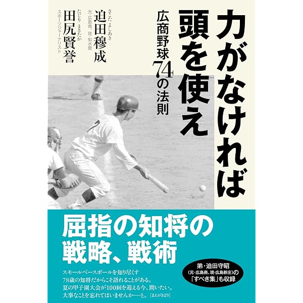 なぜ「あと1アウト」から逆転されるのか | 田尻賢誉 |本 | 通販 | Amazon