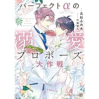 最後のオメガと恋知らずのアルファ王子　● ペーパー2種あり 最後のオメガと恋知らずのアルファ王子 ○ ペーパー2種あり