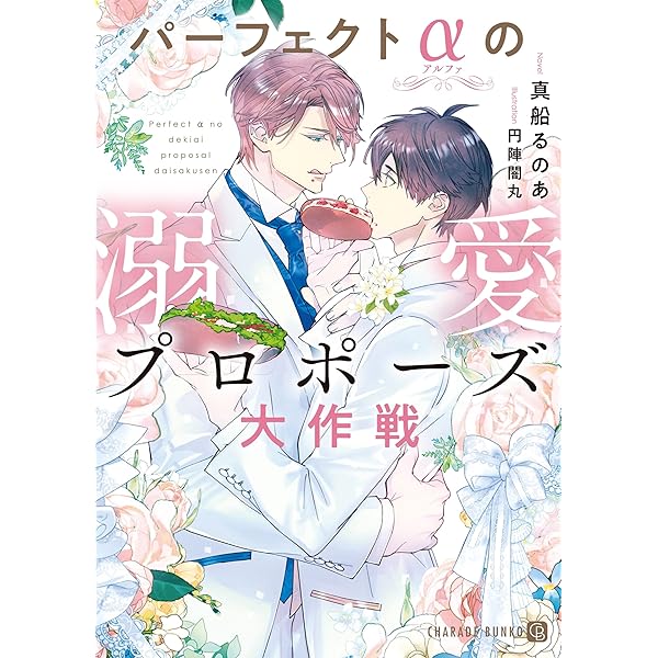 最後のオメガと恋知らずのアルファ王子　● ペーパー2種あり 最後のオメガと恋知らずのアルファ王子 ｜ 新書館 ｜ ディア