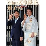 皇后雅子さま物語 文春文庫 尚子 友納 本 通販 Amazon