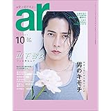ar 2021年 10月号 [雑誌]