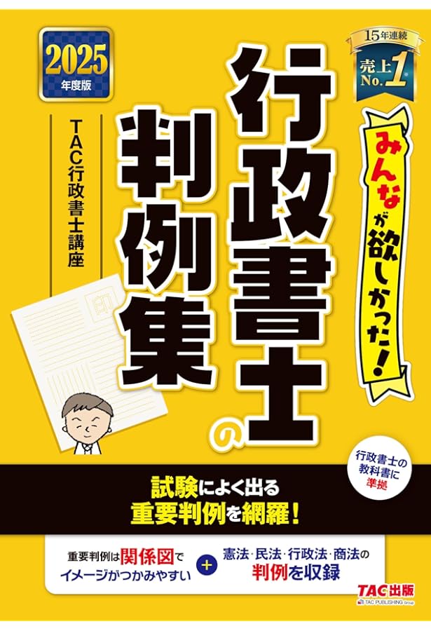 2024年度版 みんなが欲しかった! 行政書士 みんなが欲しかった！ 行政書士の問題集 2024年度 [厳選問題300