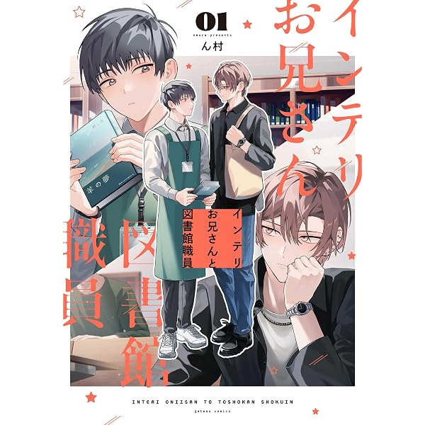 Amazon.co.jp: モブから見たBL【単行本版】上 (Canna Comics) eBook