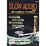 スローオーディオ No.3 (CDジャーナルムック)