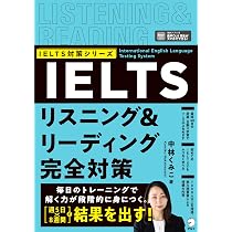IELTSリスニング＆リーディング完全対策[音声DL付] (IELTS対策シリーズ