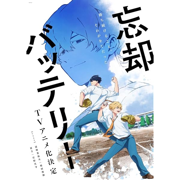 Amazon.co.jp: 忘却バッテリー 第4巻 [Blu-ray] : 増田俊樹, 宮野真守