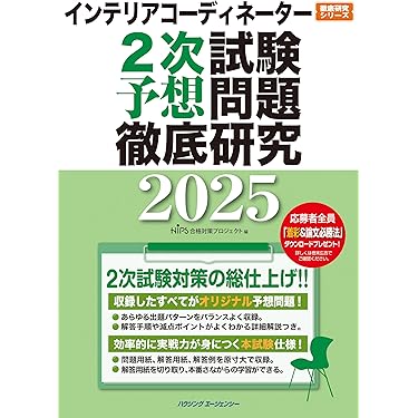 JwCADとインテリアコーディネーター問題集セット JwCADとインテリアコーディネーター問題集セット - メルカリ