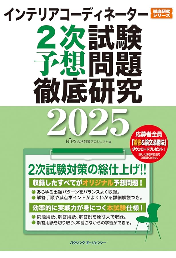 【大幅お値下げ】インテリアコーディネーター２次試験対策８点セット 大幅お値下げ】インテリアコーディネーター2次試験対策8点