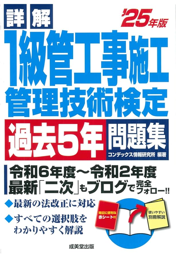 1級管工事施工管理問題解説集 2021 講義要点テキスト(DVD5枚セット) Amazon.co.jp: 管工事施工管理技士 - 建築・土木: 本