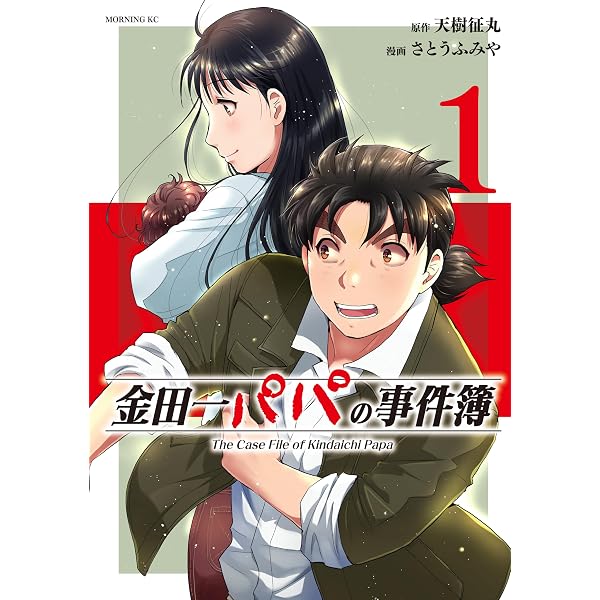 Amazon.co.jp: 金田一少年の事件簿30th（1） (イブニング
