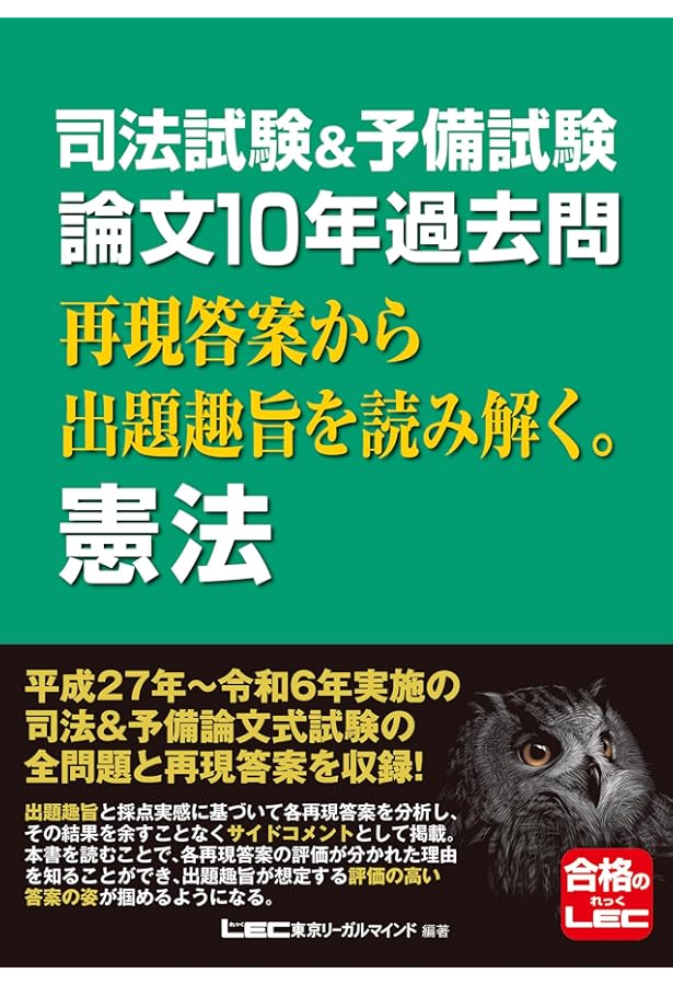 司法試験&予備試験 論文5年過去問 再現答案から出題趣旨を読み解く