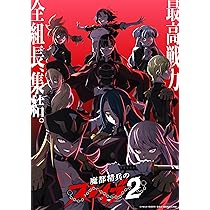 Amazon.co.jp: 【Amazon.co.jp限定】『魔都精兵のスレイブ2』Blu-ray