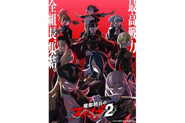 【Amazon.co.jp限定】『魔都精兵のスレイブ2』Blu-ray vol.1(Amazon限定全巻購入特典：描き下ろしイラスト使用A5キャラファイングラフ引き換えシリアルコード付き) [Blu-ray]