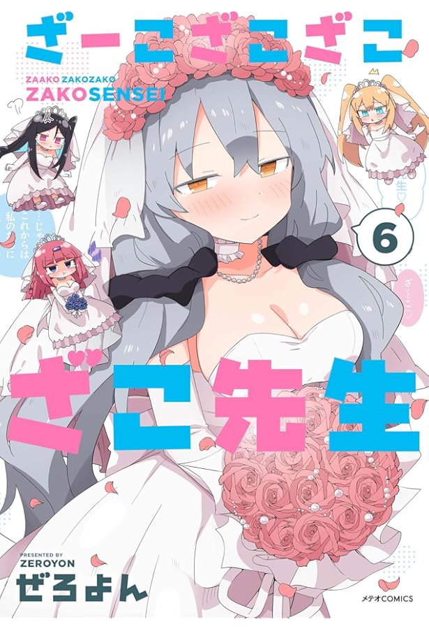 ゆーりちゃんはナマイキざかり!! (6) (ヒーローズコミックス わいるど