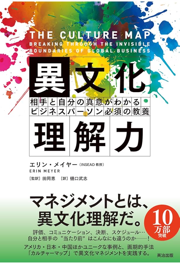 異文化マネジメントの理論と実践 | 太田 正孝, 太田 正孝 |本 | 通販