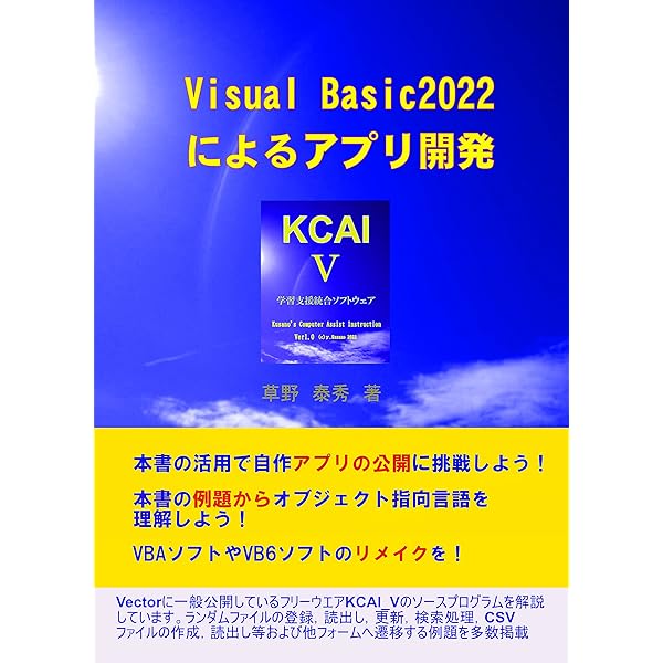 基礎からきちんと知りたい人のVisual Basicプログラミング入門