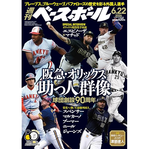 週刊ベースボール 2026年 6/29 号 [雑誌] |本 | 通販 | Amazon