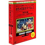 めちゃイケ赤DVD 第5巻 めちゃイケ正規軍×グラビアアイドル連合軍 めちゃ日本女子プロレス 創世紀編 [1999‐2001 小池栄子以前]