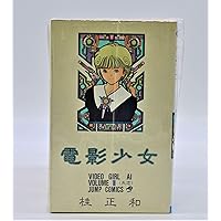 （全巻完結セット）I\"s 　1～15 アイズ 桂正和 [1-15巻 漫画全巻セット/完結] I