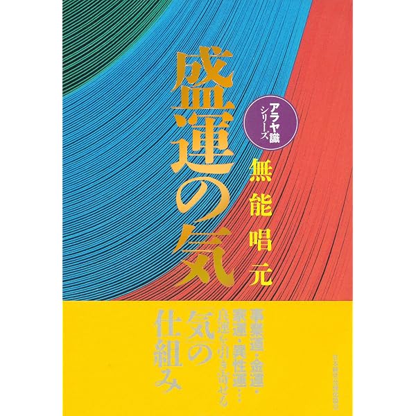 ⭐️希少⭐️楽する人 無能唱元 竹井出版 刊行年 1992年4 - 人文