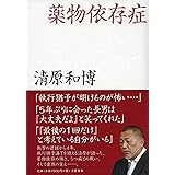 Amazon Co Jp 清原和博 怪物伝説 初回限定版 Dvd Dvd ブルーレイ 清原和博