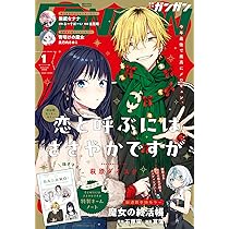 Amazon.co.jp: 少年ガンガン (2026年 1月号) : 本
