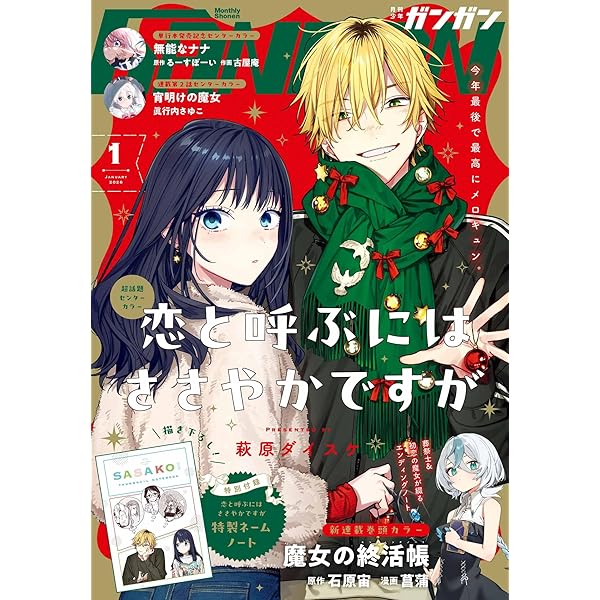 Amazon.co.jp: 月刊少年ガンガン 2024年11月号 [雑誌] eBook
